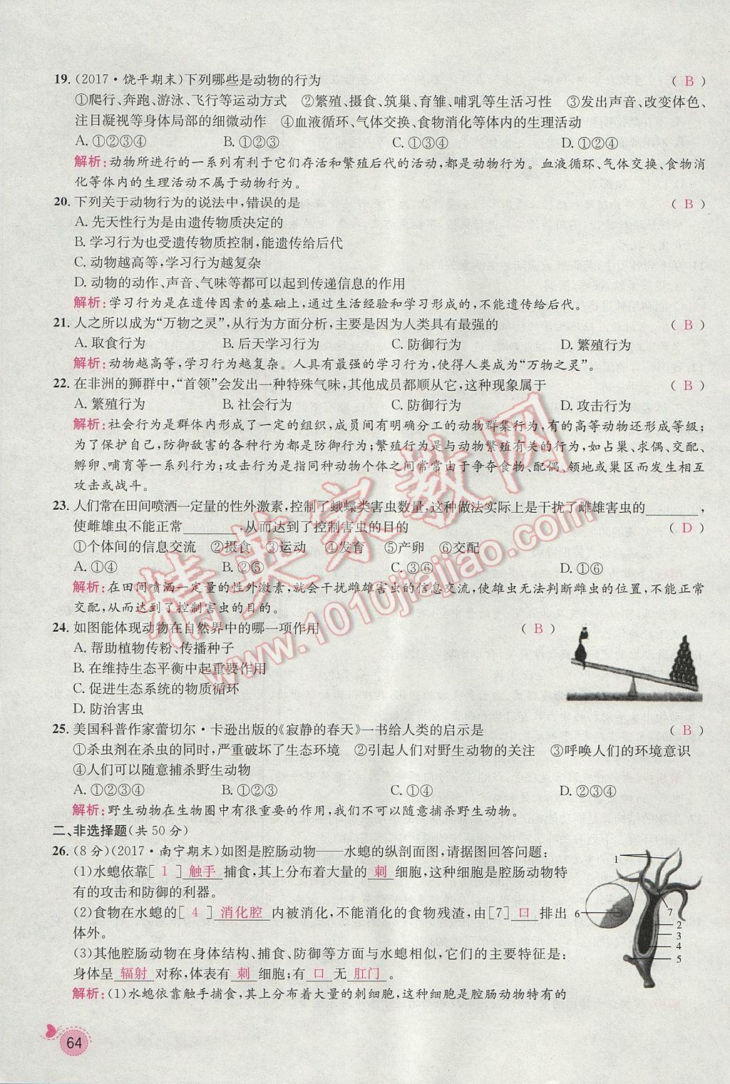 2017年思路教练同步课时作业八年级生物上册人教版 第五单元第87页