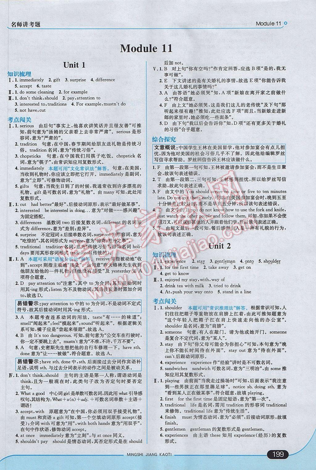 2017年走向中考考場八年級英語上冊外研版 參考答案第33頁