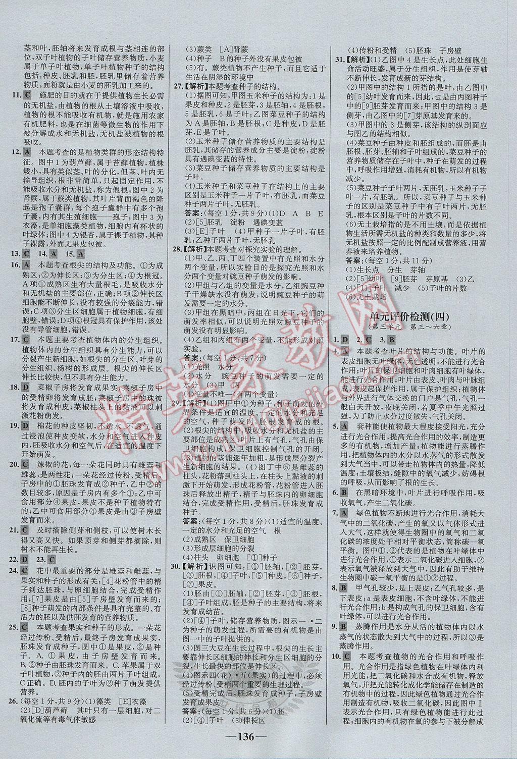 2017年世紀(jì)金榜金榜學(xué)案七年級(jí)生物上冊(cè) 參考答案第20頁(yè)