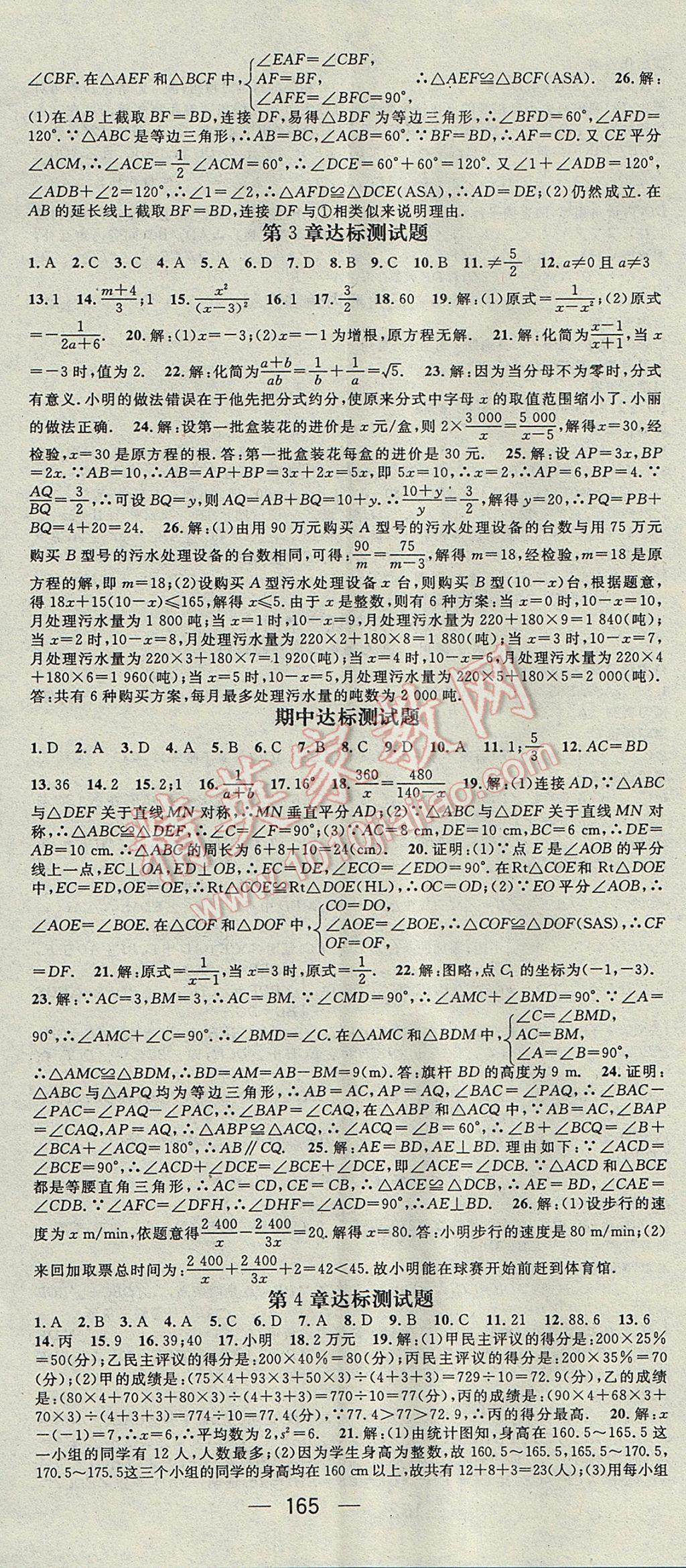 2017年名師測控八年級數(shù)學(xué)上冊青島版 參考答案第17頁