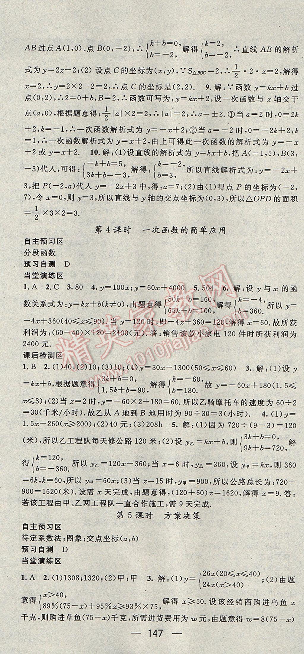 2017年精英新課堂八年級(jí)數(shù)學(xué)上冊(cè)滬科版 參考答案第7頁