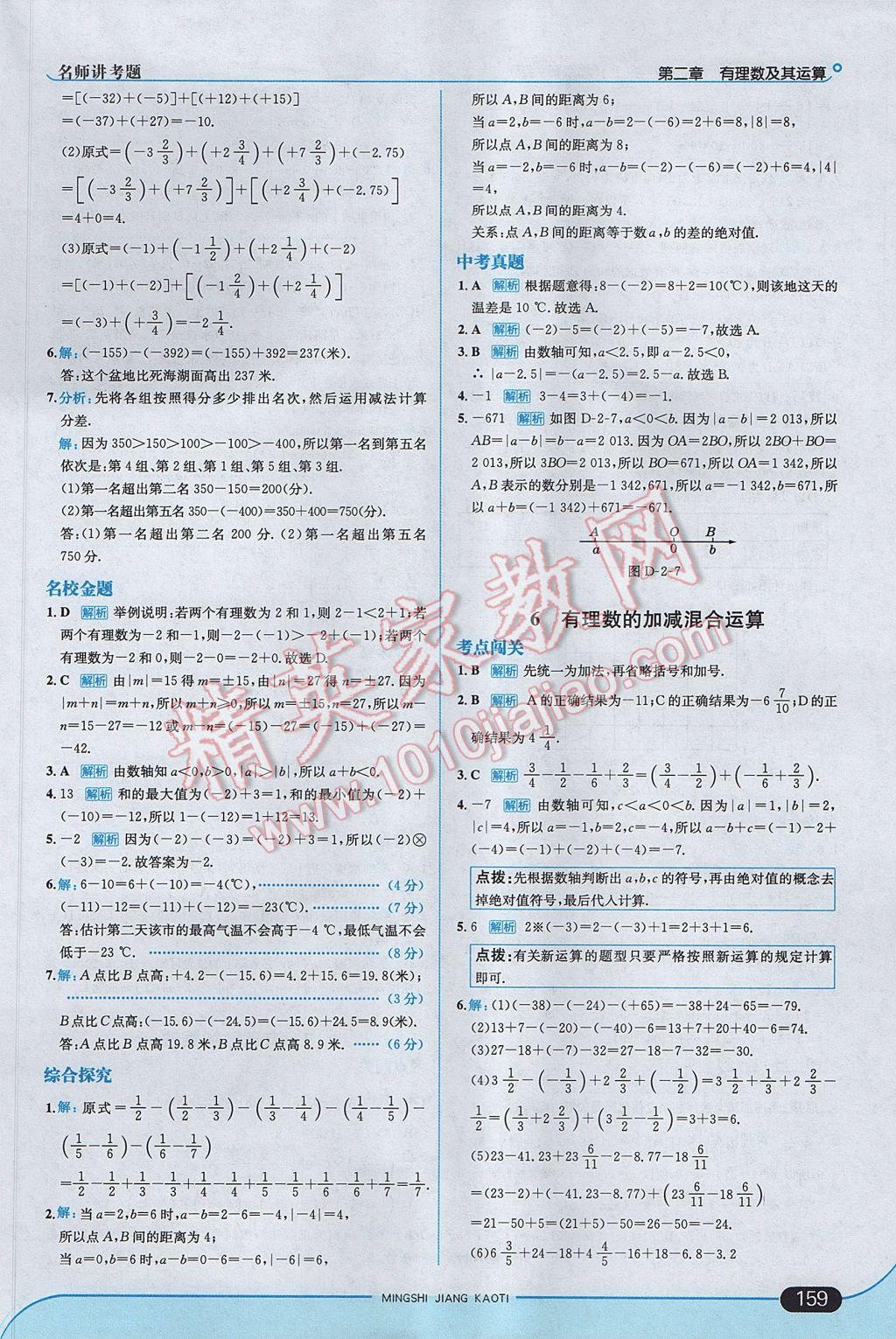 2017年走向中考考场七年级数学上册北师大版 参考答案第9页