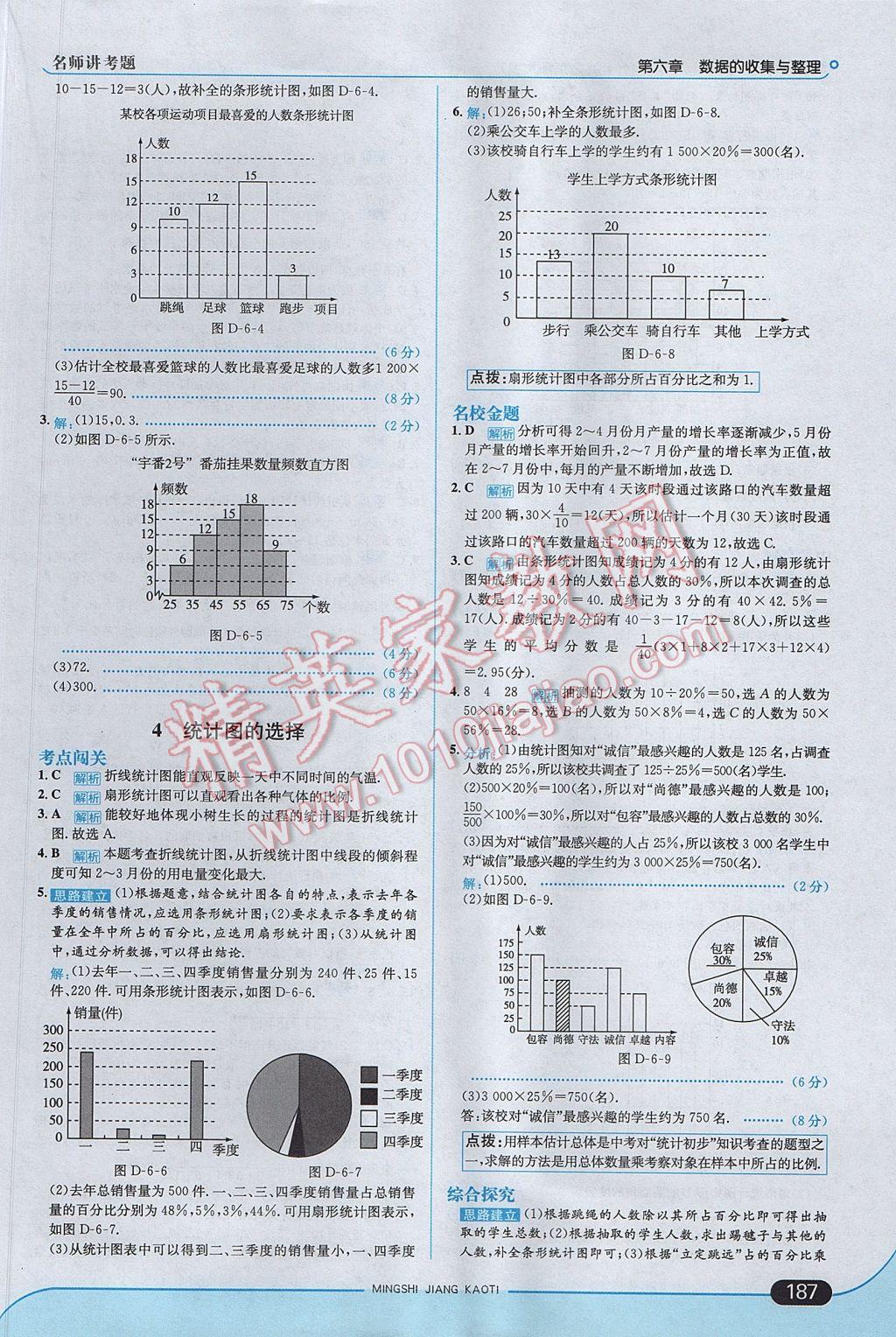 2017年走向中考考场七年级数学上册北师大版 参考答案第37页