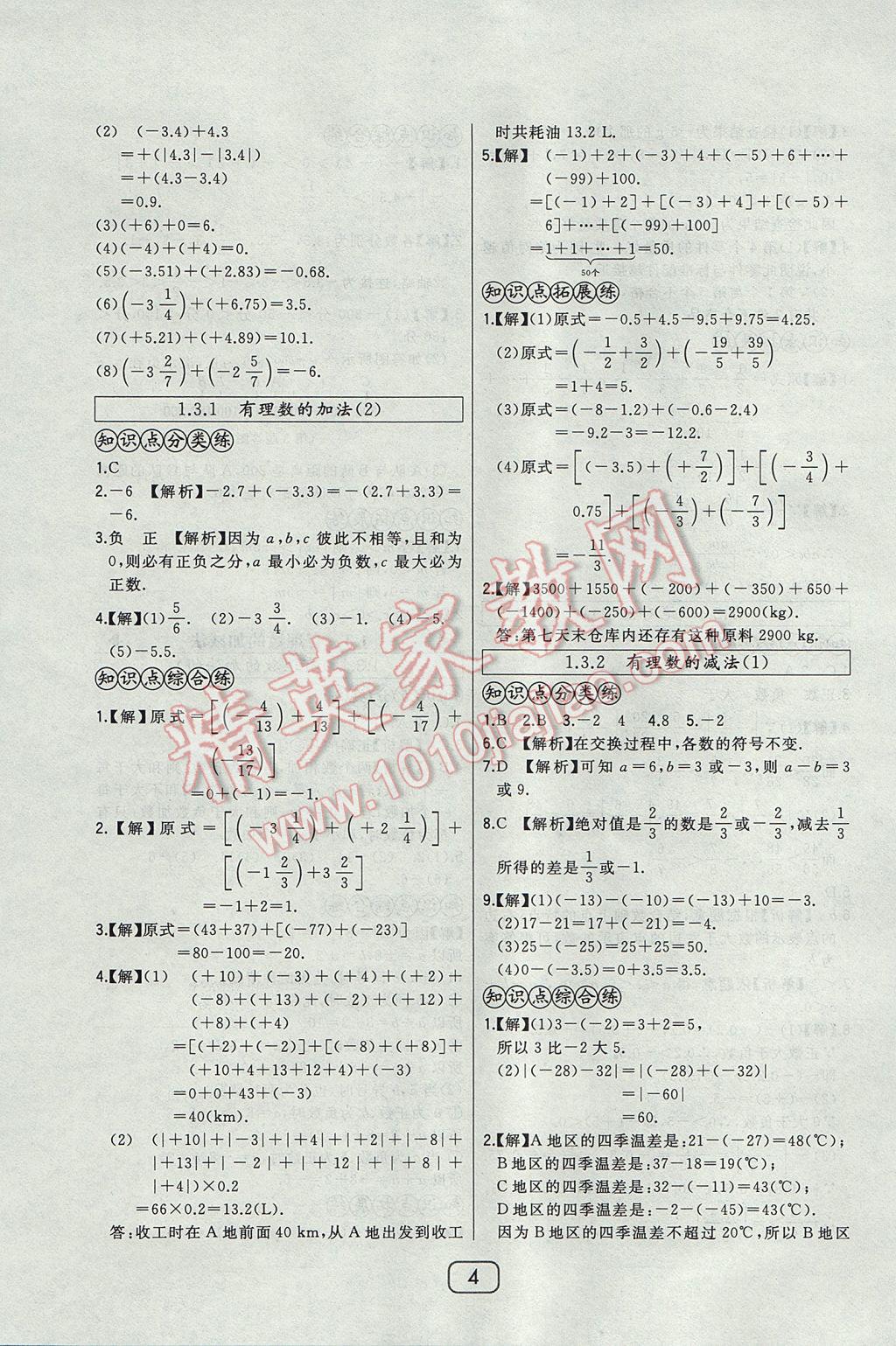 2017年北大绿卡七年级数学上册人教版 参考答案第6页