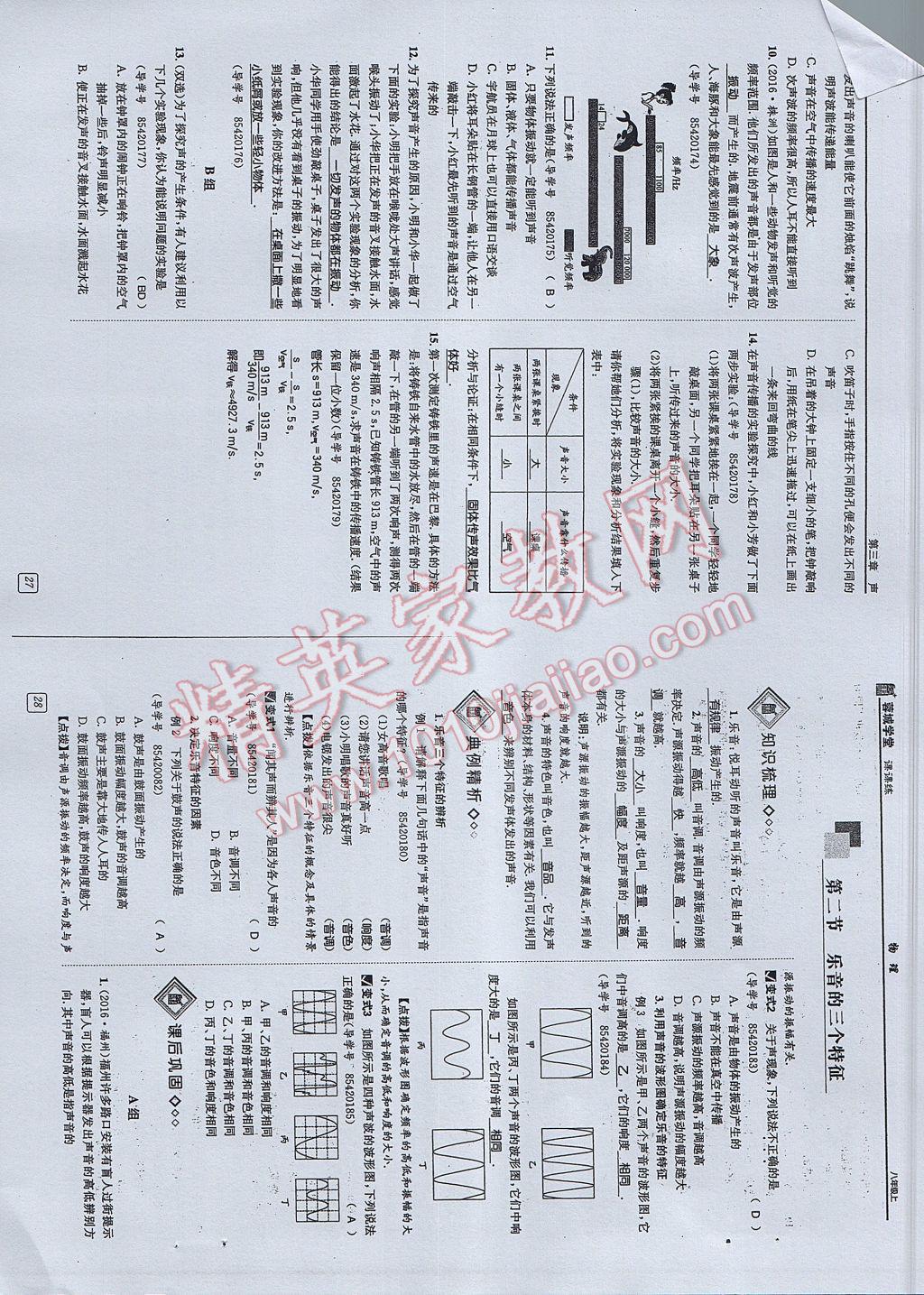 2017年蓉城學(xué)堂課課練八年級(jí)物理上冊(cè) 參考答案第14頁