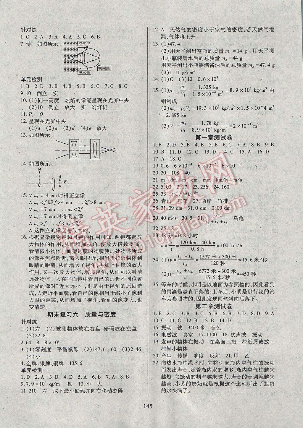 2017年有效课堂课时导学案八年级物理上册 参考答案第14页