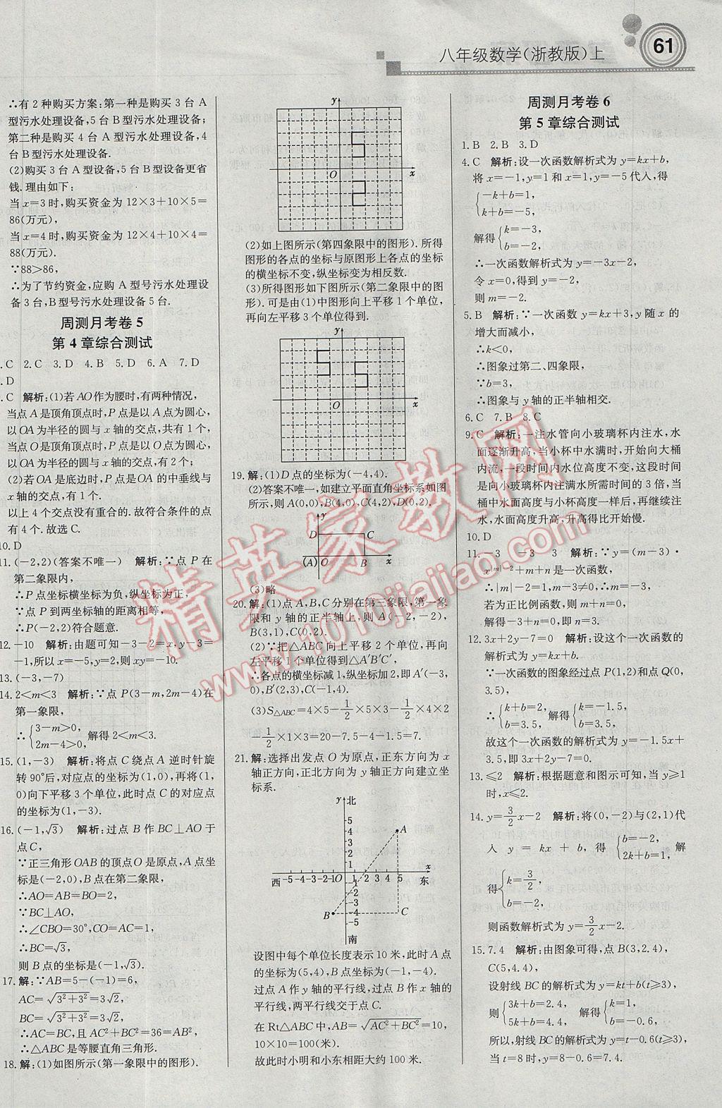 2017年輕巧奪冠周測(cè)月考直通中考八年級(jí)數(shù)學(xué)上冊(cè)浙教版 參考答案第13頁