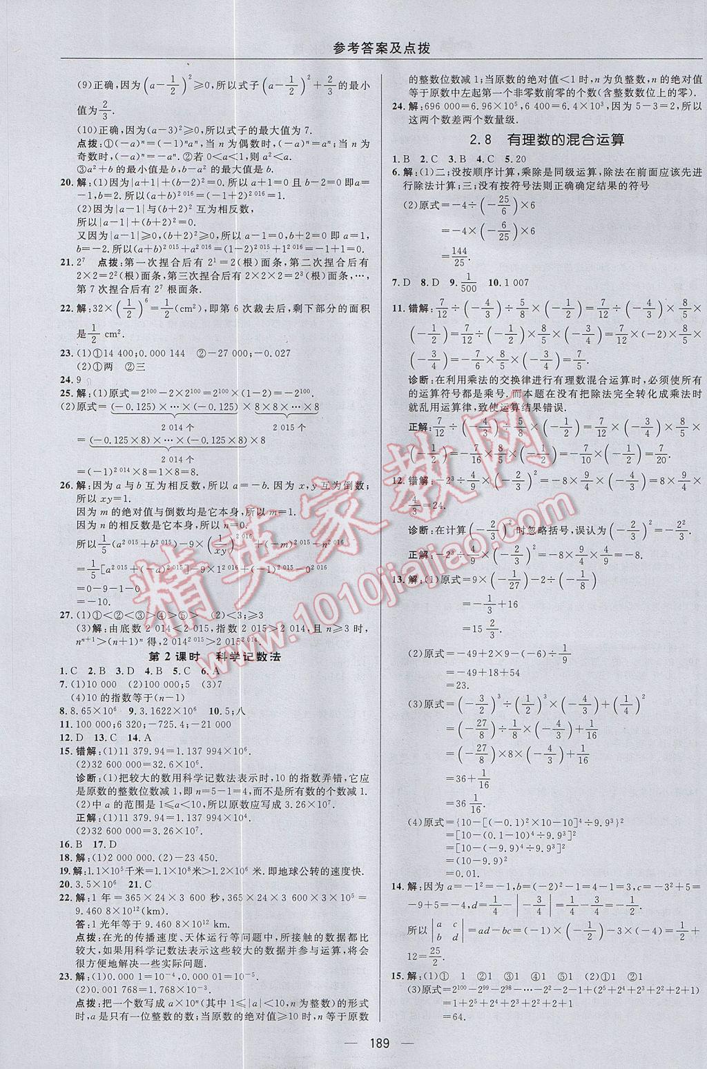 2017年綜合應用創(chuàng)新題典中點七年級數(shù)學上冊蘇科版 參考答案第13頁