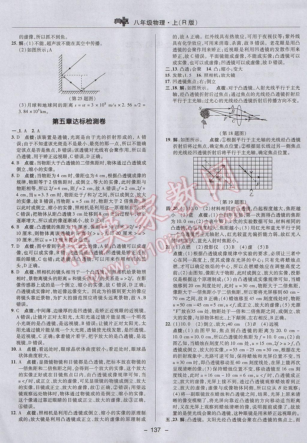 2017年綜合應(yīng)用創(chuàng)新題典中點(diǎn)八年級(jí)物理上冊(cè)人教版 參考答案第5頁(yè)