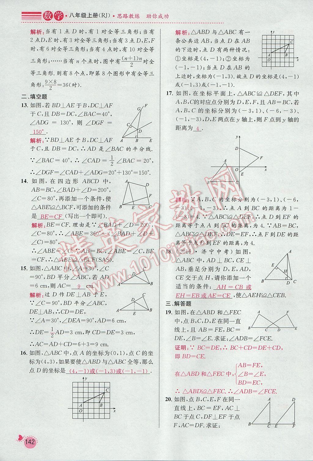 2017年思路教练同步课时作业八年级数学上册人教版 期末复习专题训练第6页