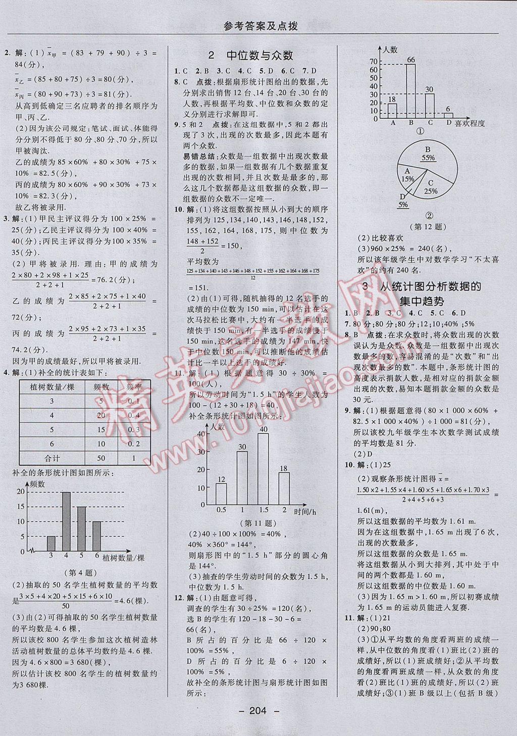 2017年綜合應(yīng)用創(chuàng)新題典中點(diǎn)八年級(jí)數(shù)學(xué)上冊(cè)北師大版 參考答案第34頁