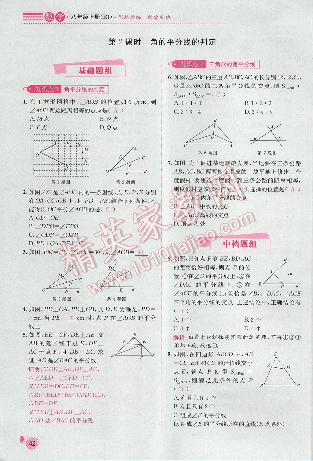 2017年思路教練同步課時(shí)作業(yè)八年級(jí)數(shù)學(xué)上冊(cè)人教版 第十二章 全等三角形第99頁(yè)