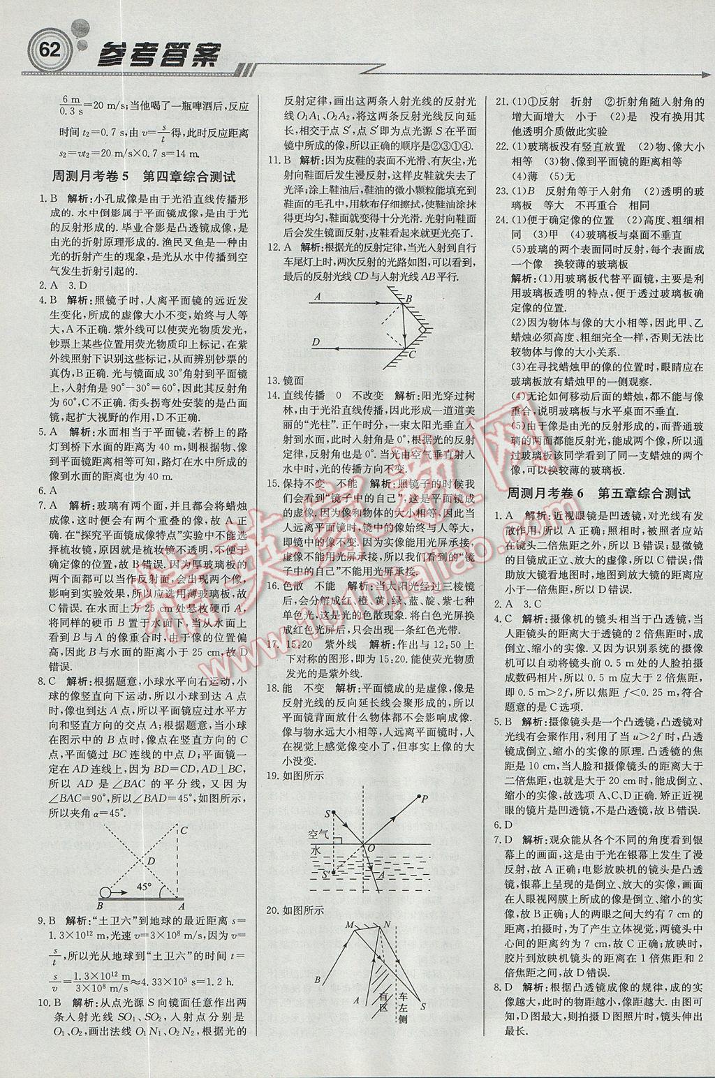 2017年輕巧奪冠周測月考直通中考八年級物理上冊人教版 參考答案第14頁