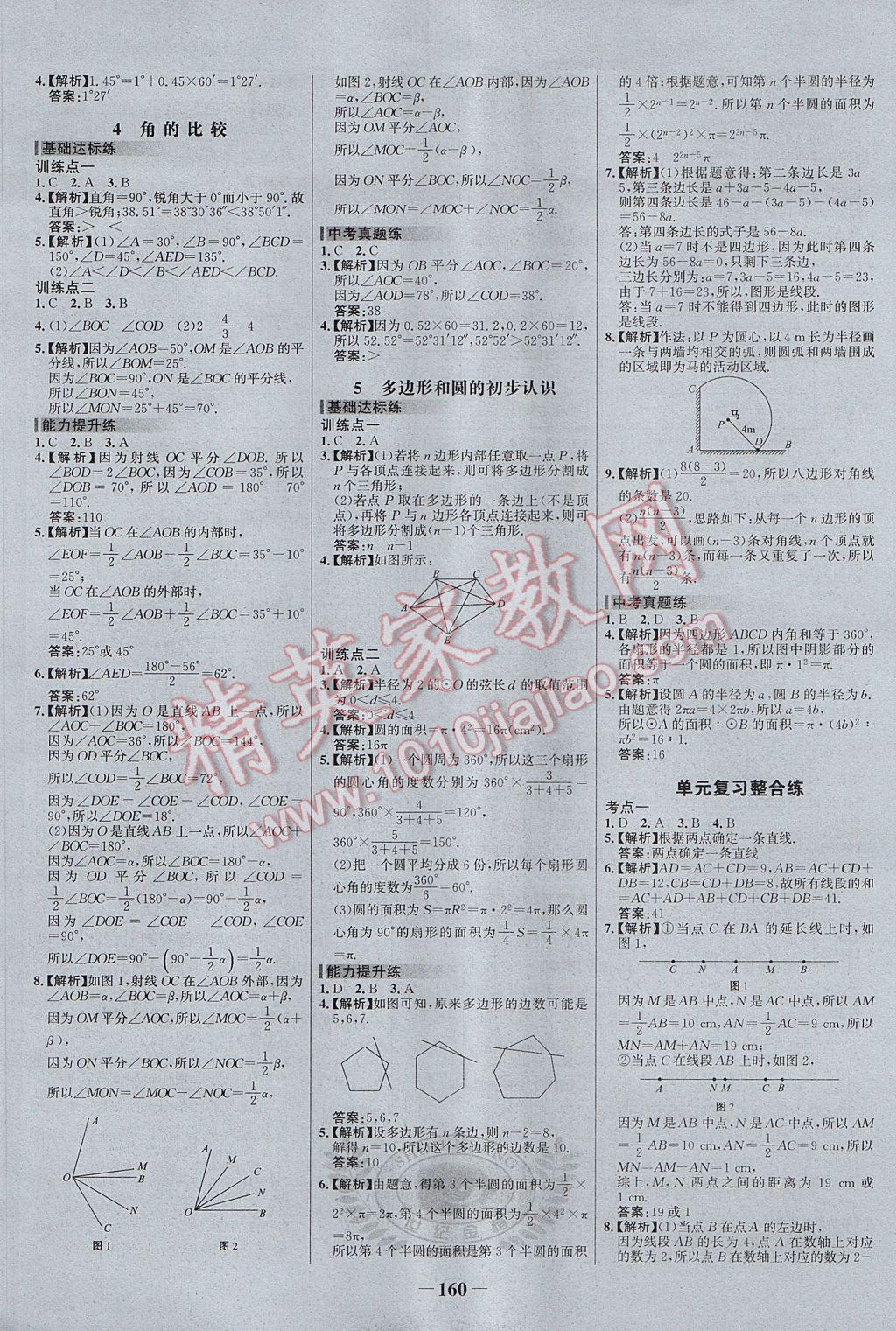 2017年世纪金榜百练百胜七年级数学上册北师大版 参考答案第10页