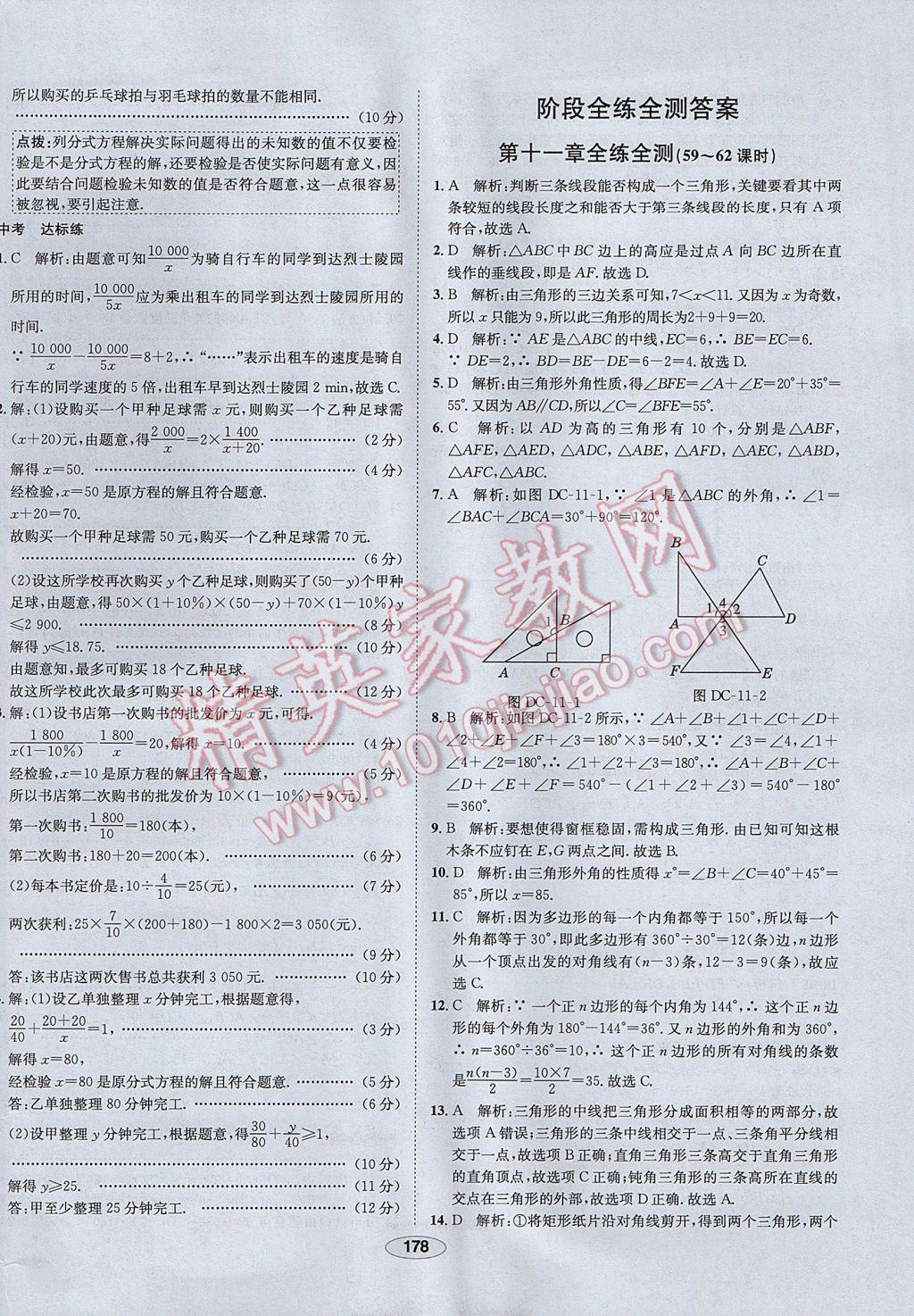 2017年中新教材全练八年级数学上册人教版河北专用 参考答案第58页