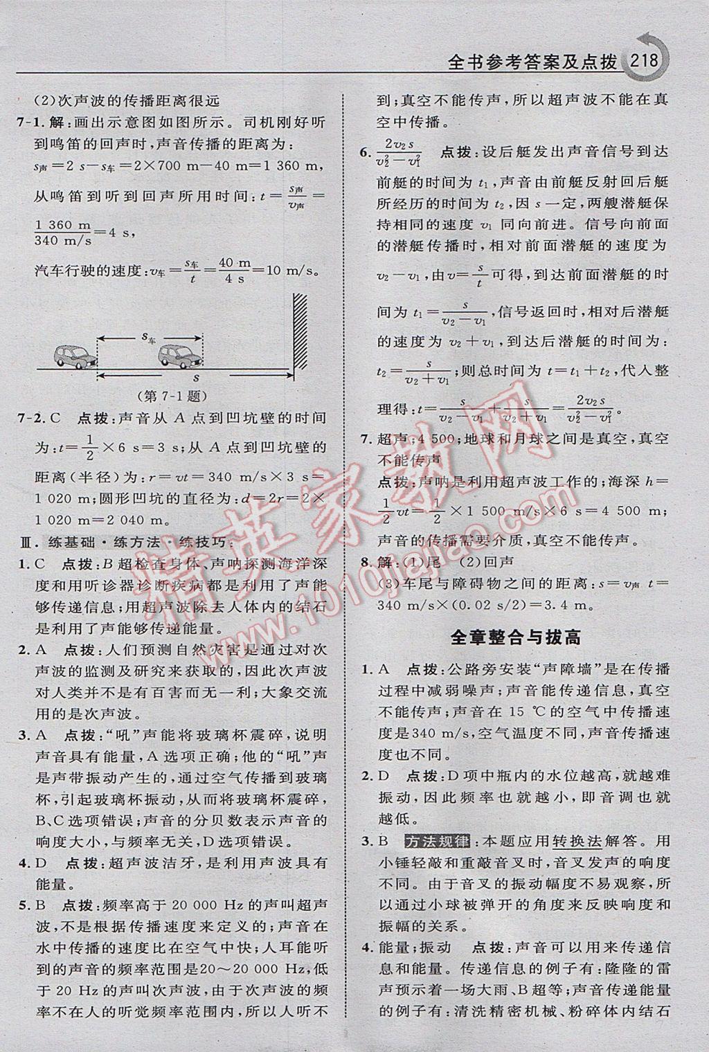 2017年特高級(jí)教師點(diǎn)撥八年級(jí)物理上冊(cè)教科版 參考答案第14頁(yè)