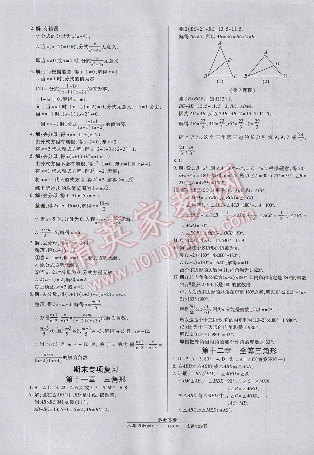 2017年高效課時通10分鐘掌控課堂八年級數(shù)學(xué)上冊人教版 參考答案第21頁