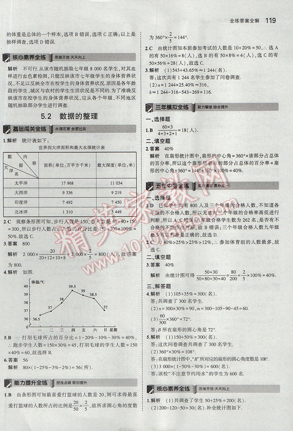 2017年5年中考3年模拟初中数学七年级上册沪科版 参考答案第29页