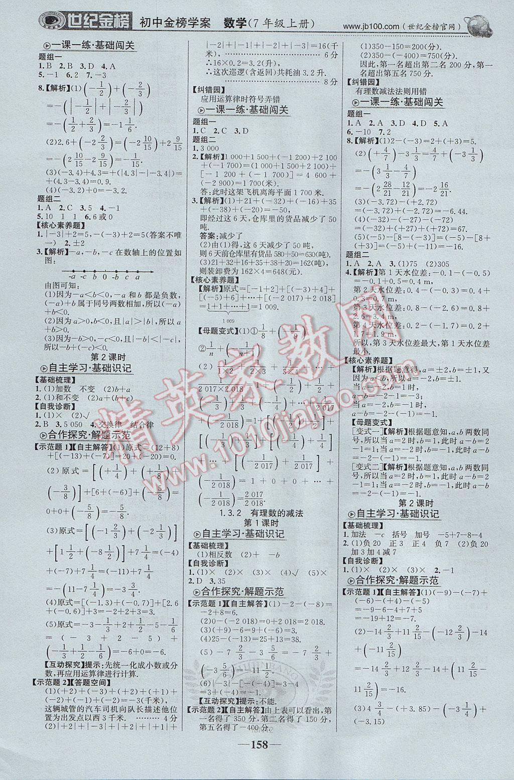 2017年世紀金榜金榜學案七年級數(shù)學上冊 參考答案第3頁