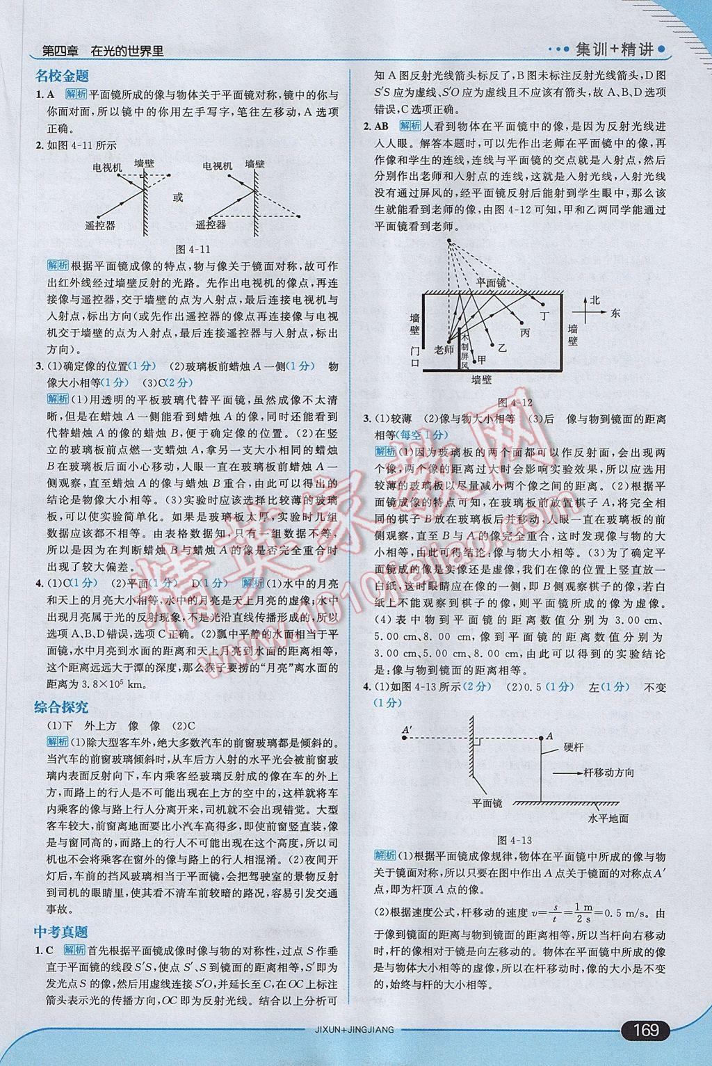 2017年走向中考考場八年級物理上冊教科版 參考答案第19頁