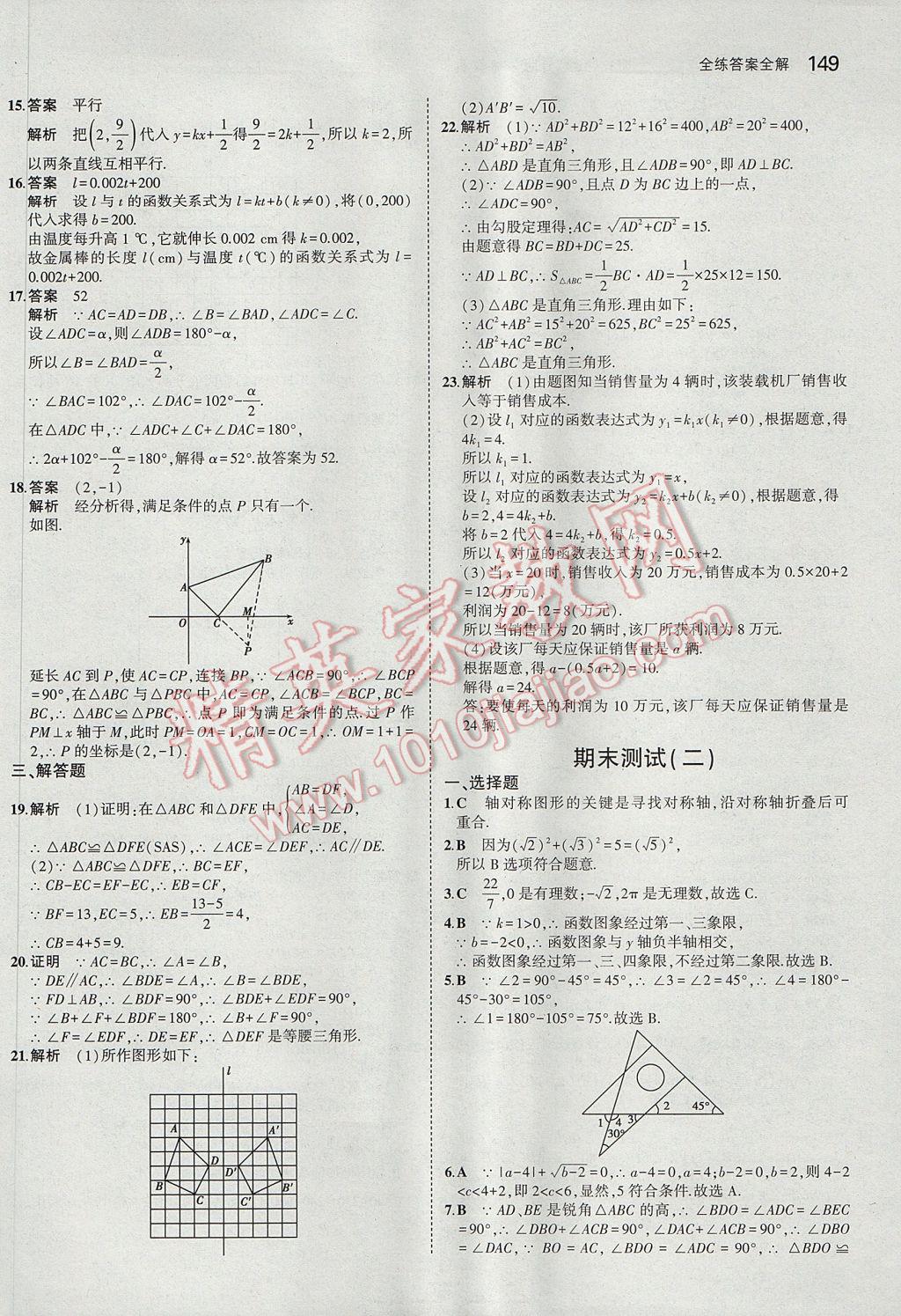 2017年5年中考3年模擬初中數(shù)學(xué)七年級(jí)上冊(cè)魯教版山東專版 參考答案第44頁(yè)