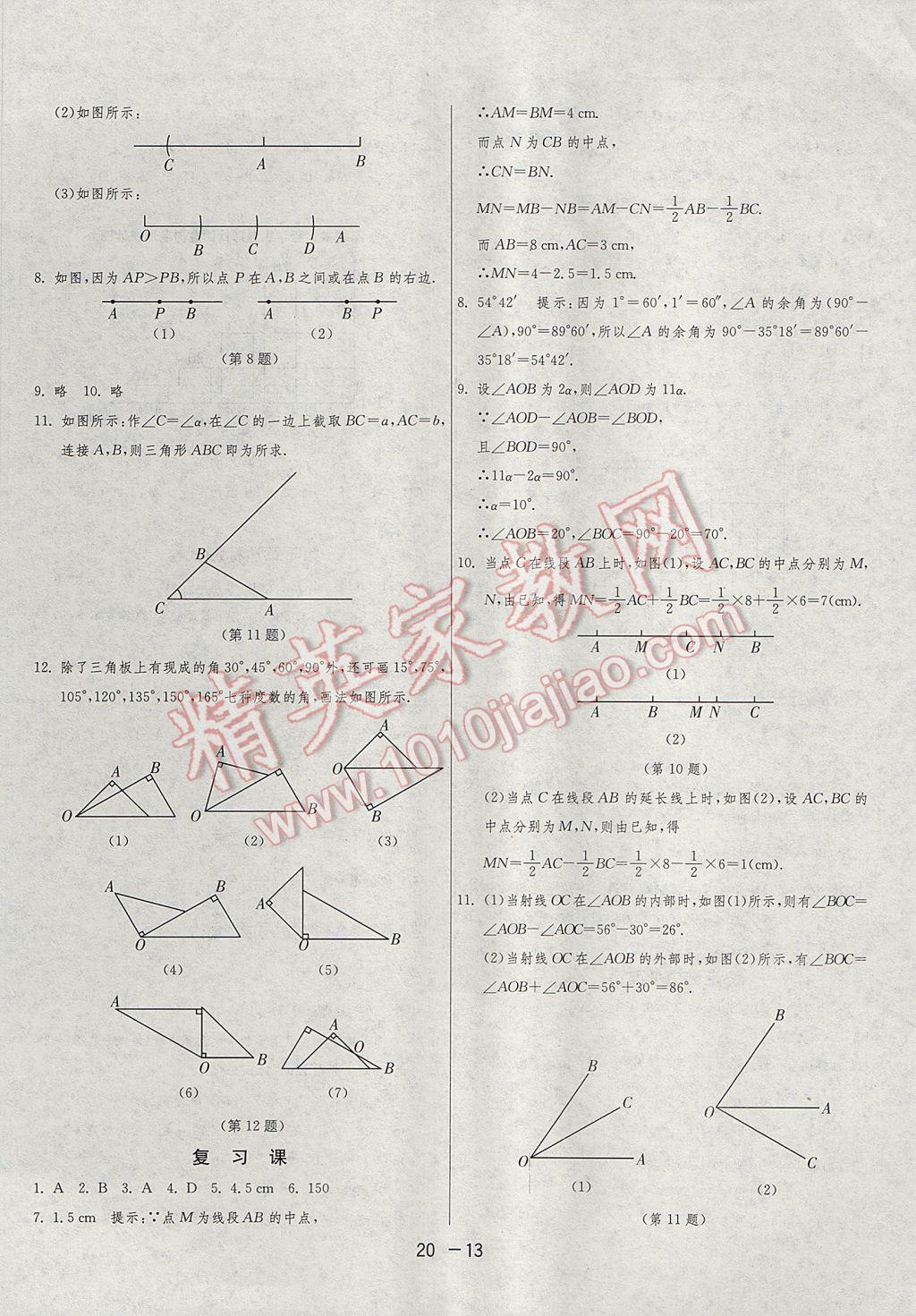 2017年1課3練單元達(dá)標(biāo)測(cè)試七年級(jí)數(shù)學(xué)上冊(cè)滬科版 參考答案第13頁