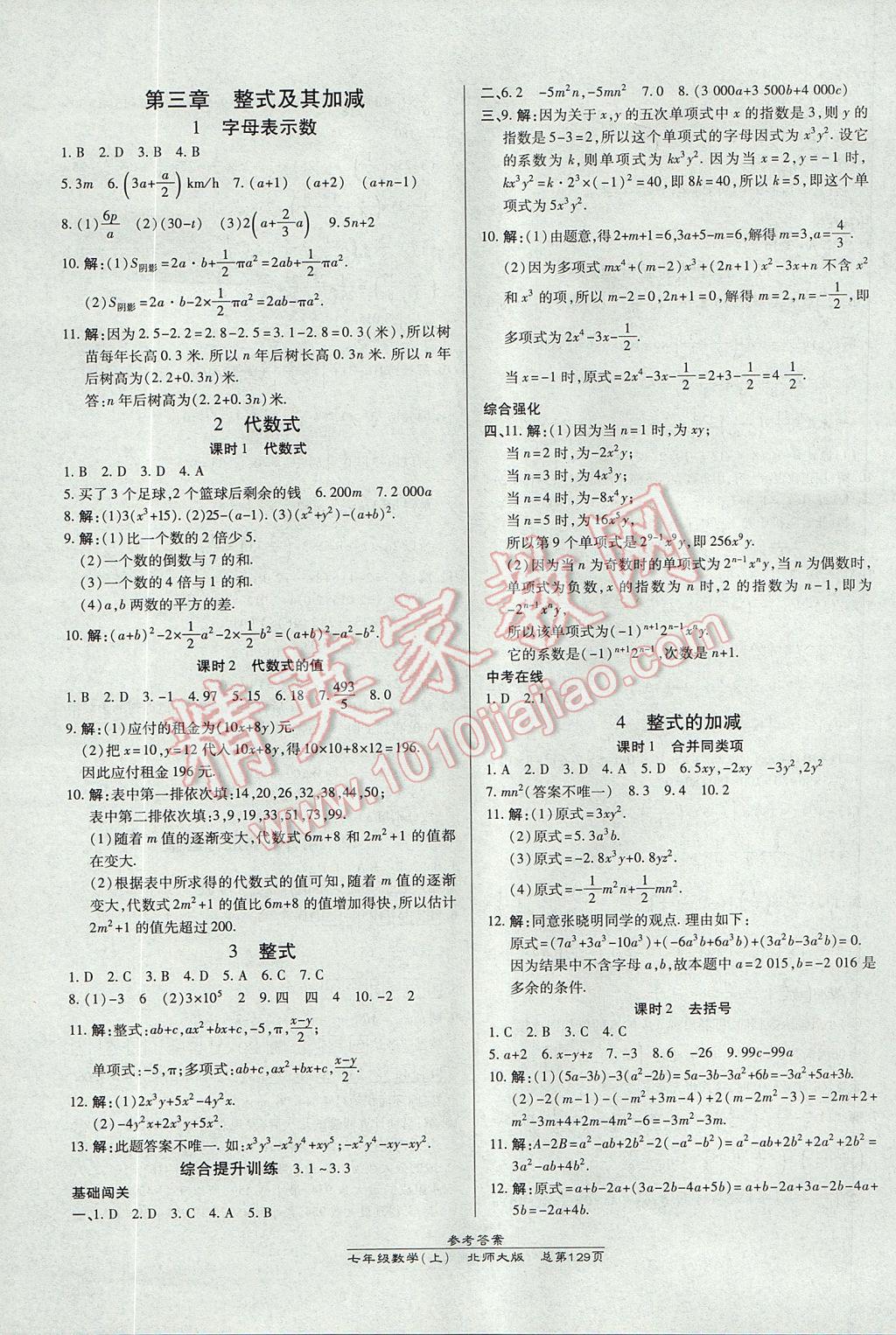 2017年高效课时通10分钟掌控课堂七年级数学上册北师大版 参考答案第7页