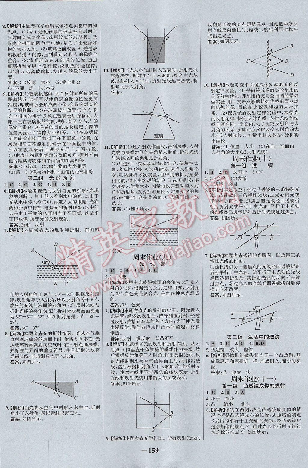 2017年世纪金榜百练百胜八年级物理上册 参考答案第25页