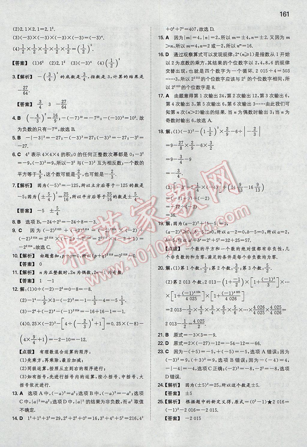 2017年一本初中数学七年级上册人教版 参考答案第12页