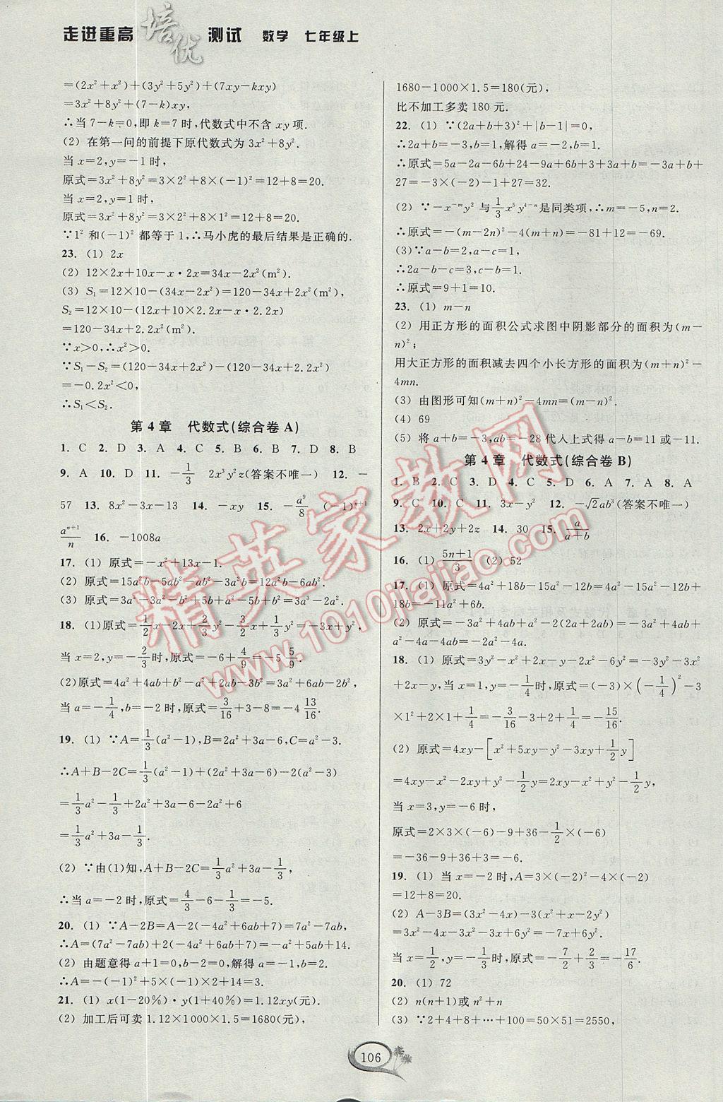 2017年走进重高培优测试七年级数学上册浙教版 参考答案第6页