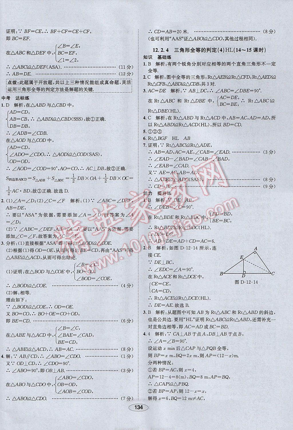 2017年中新教材全练八年级数学上册人教版河北专用 参考答案第14页