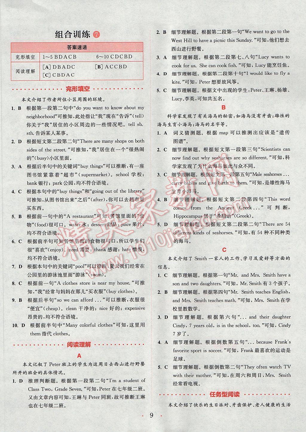 2017年通城學(xué)典初中英語閱讀組合訓(xùn)練七年級上冊浙江專版 參考答案第9頁