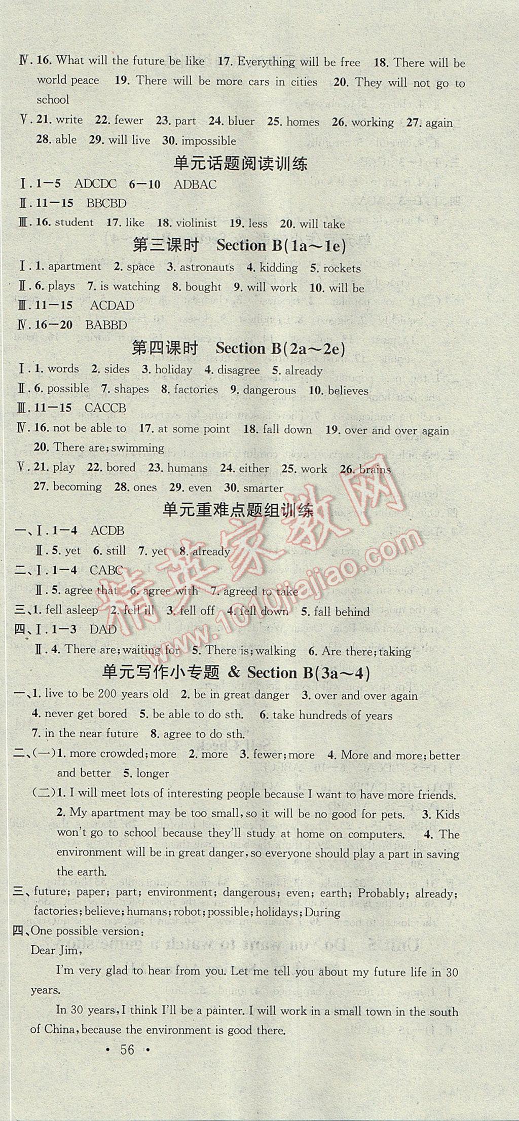 2017年名校课堂滚动学习法八年级英语上册人教版武汉大学出版社 参考答案第12页