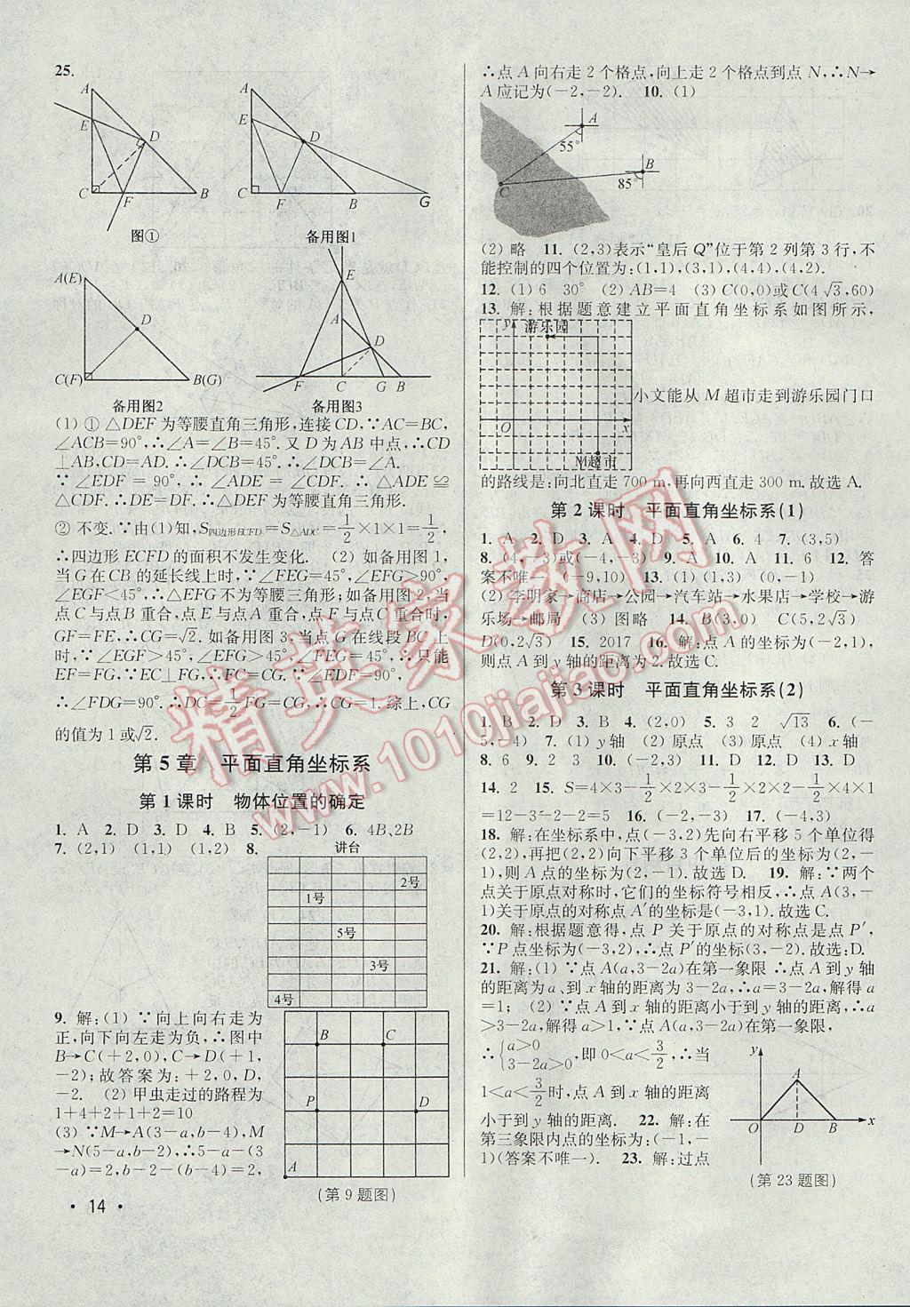 2017年百分百訓(xùn)練八年級(jí)數(shù)學(xué)上冊(cè)江蘇版 參考答案第14頁(yè)