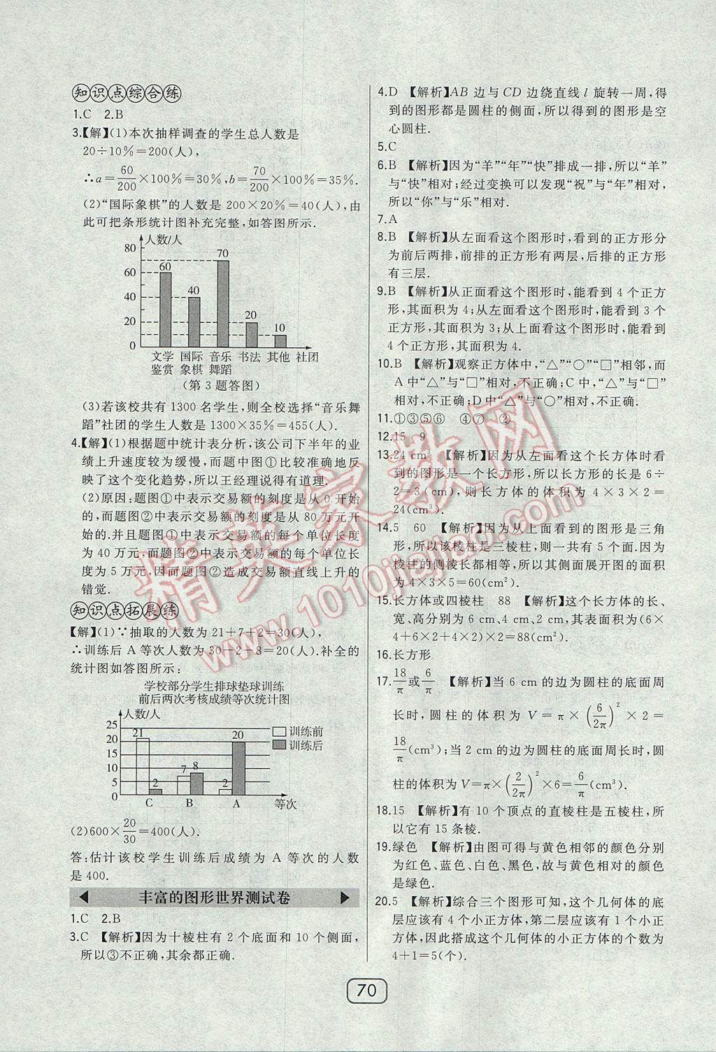 2017年北大绿卡七年级数学上册北师大版 参考答案第38页