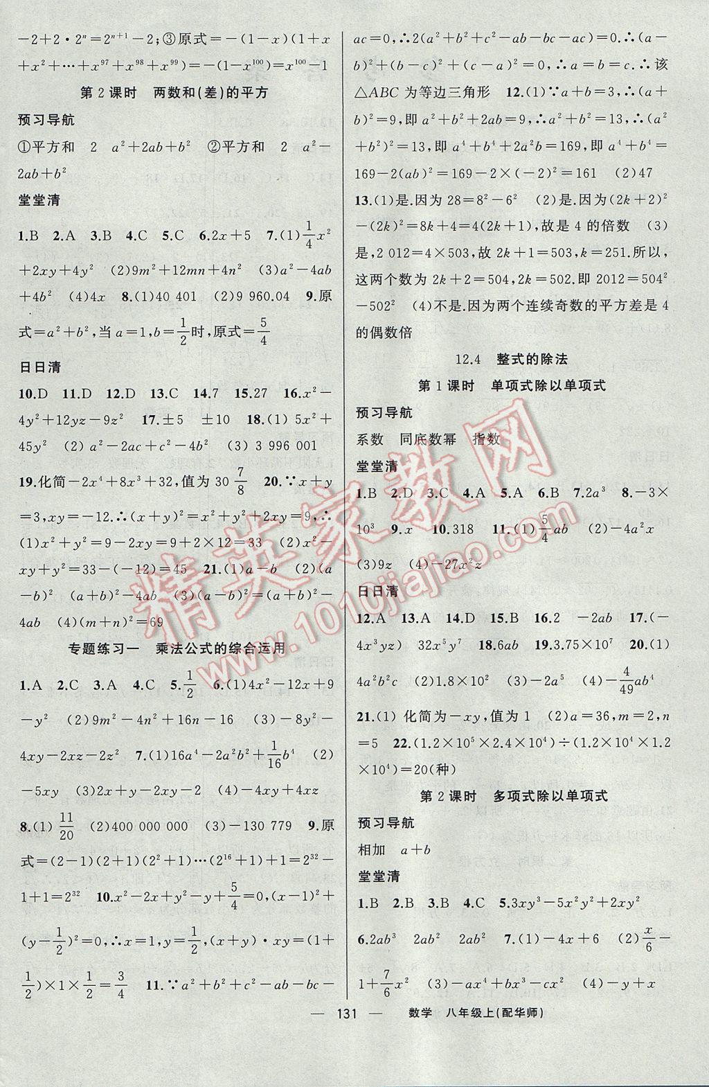 2017年四清导航八年级数学上册华师大版 参考答案第4页