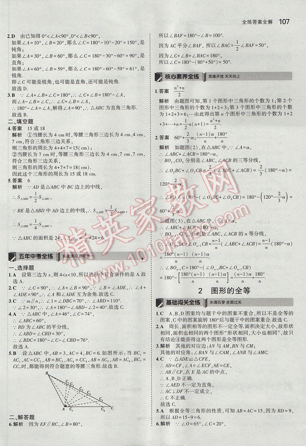 2017年5年中考3年模擬初中數(shù)學(xué)七年級上冊魯教版山東專版 參考答案第2頁