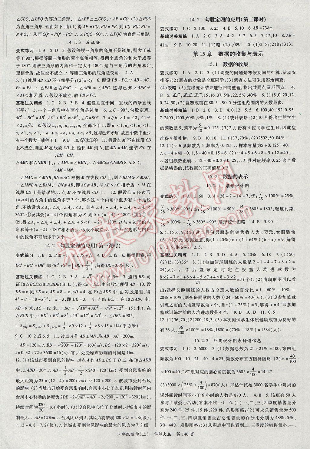 2017年啟航新課堂名校名師同步學案八年級數(shù)學上冊華師大版 參考答案第6頁