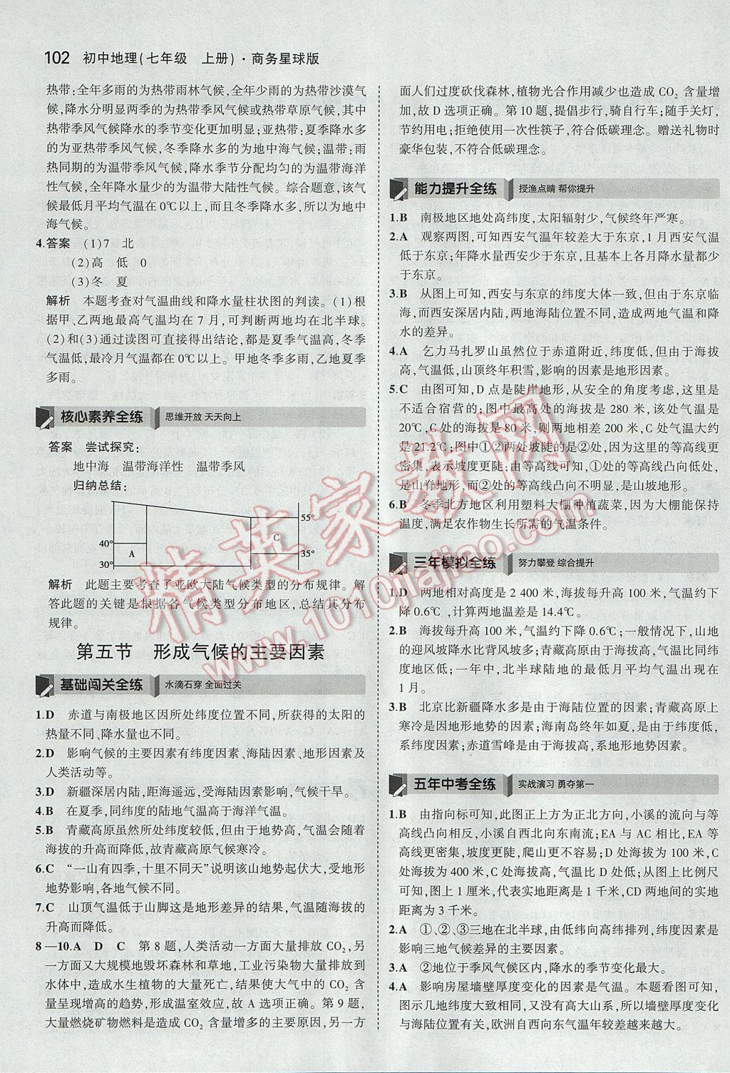 2017年5年中考3年模擬初中地理七年級上冊商務星球版 參考答案第18頁