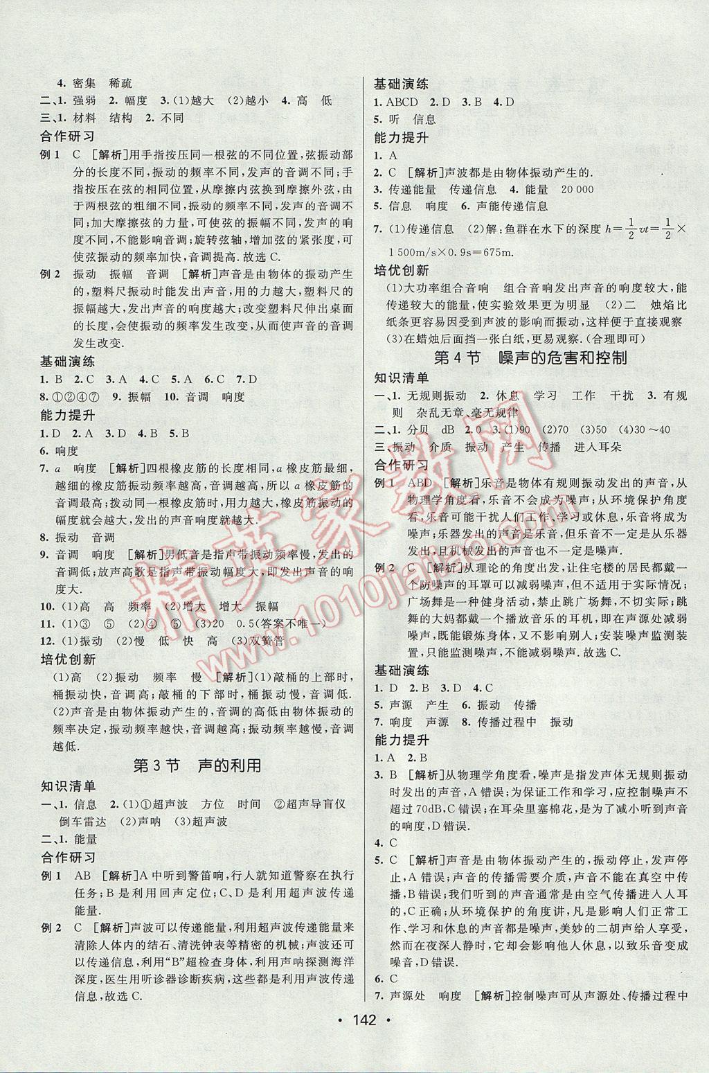 2017年同行學案學練測八年級物理上冊人教版 參考答案第6頁