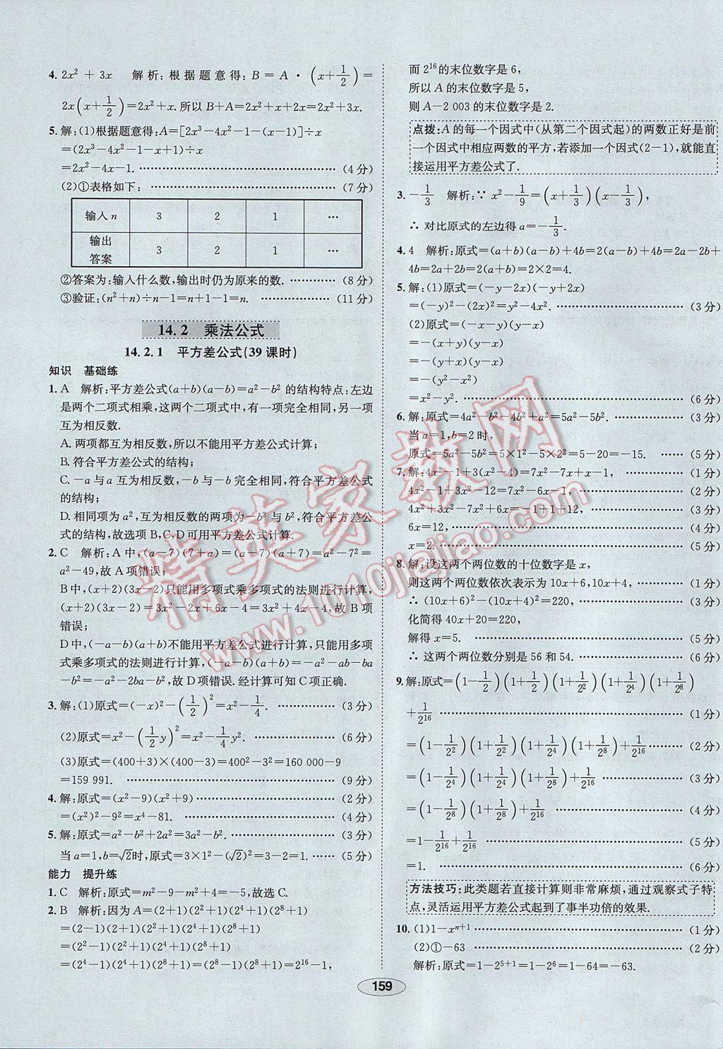 2017年中新教材全练八年级数学上册人教版河北专用 参考答案第39页