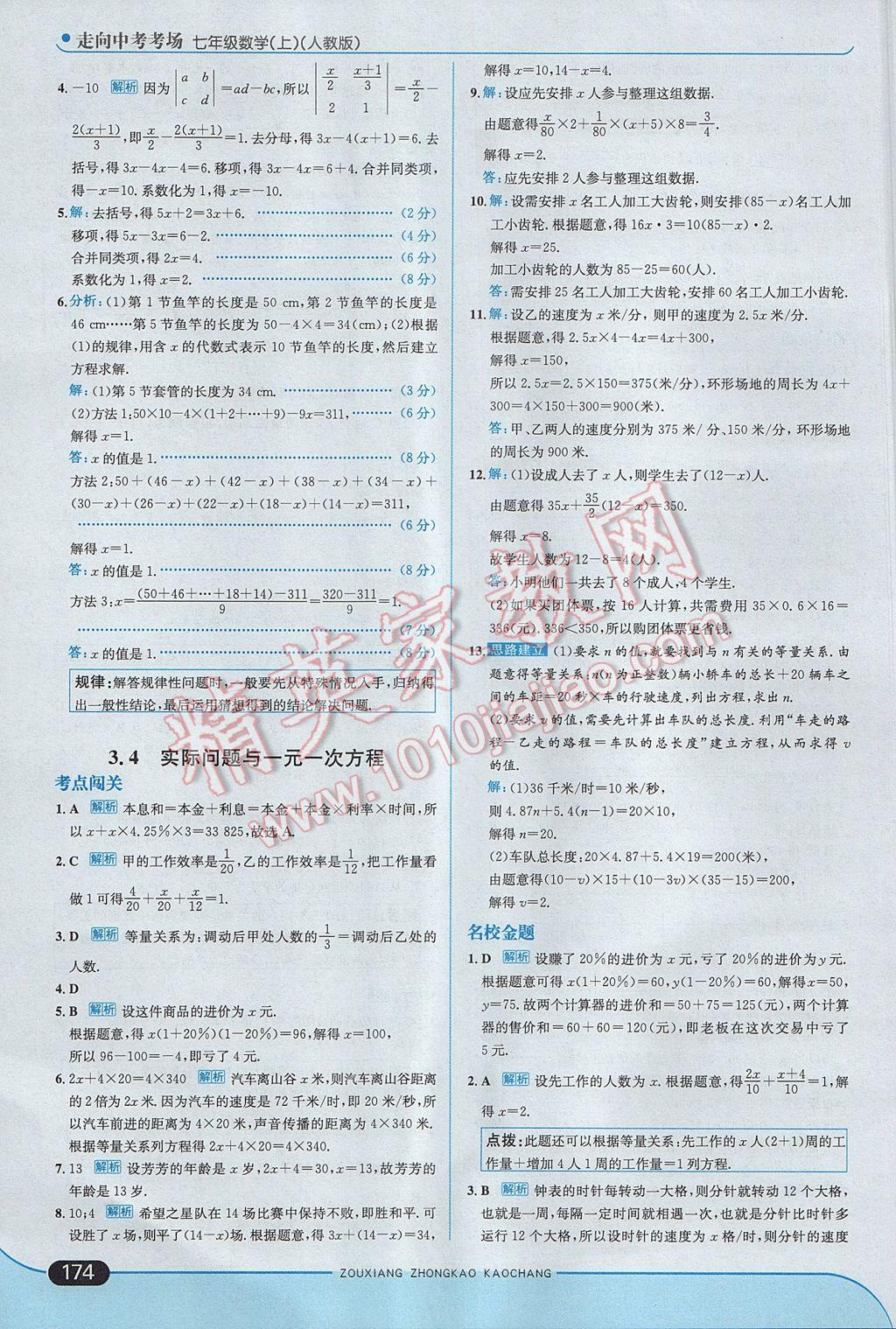 2017年走向中考考場七年級數(shù)學(xué)上冊人教版 參考答案第32頁