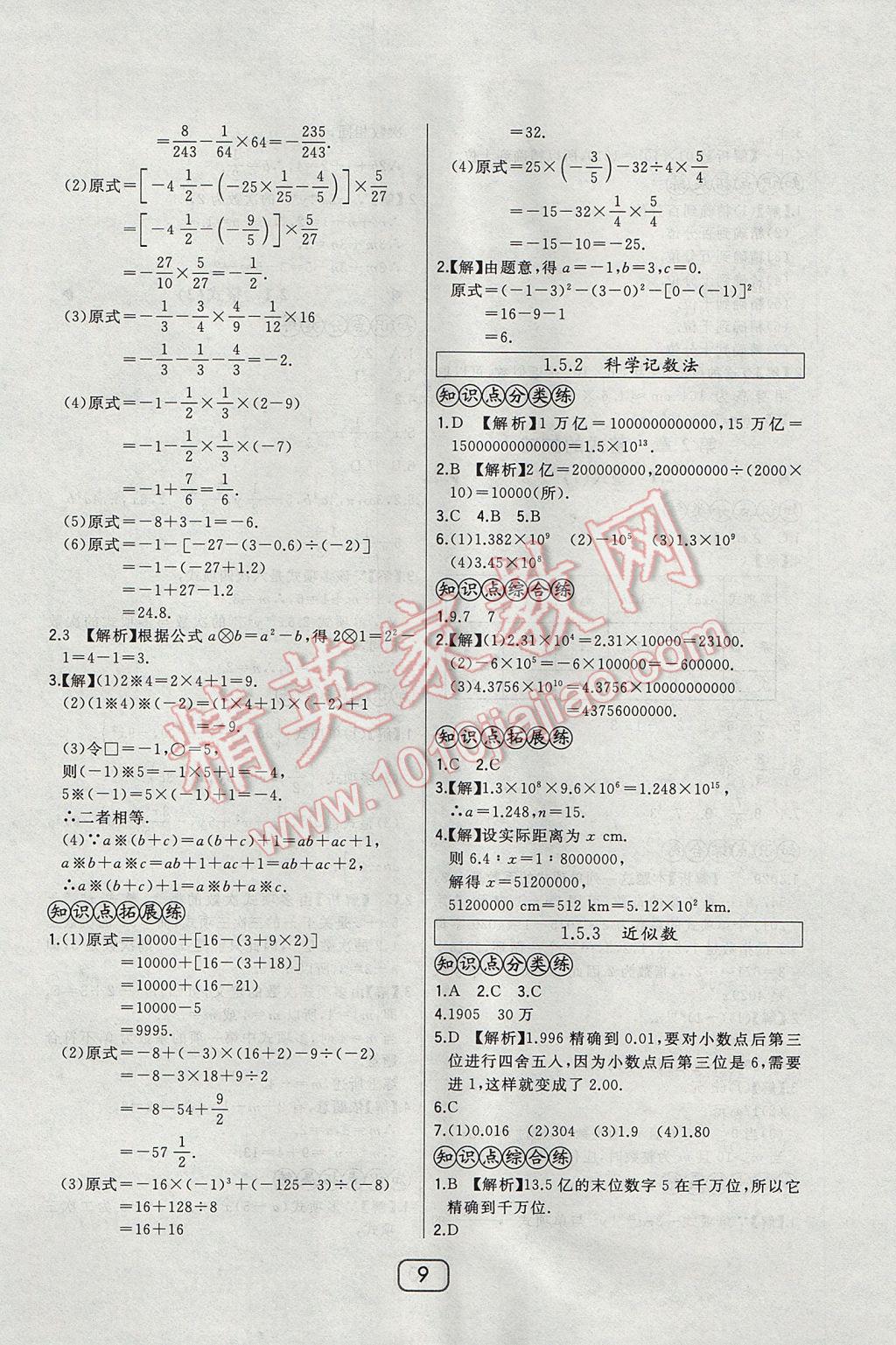 2017年北大绿卡七年级数学上册人教版 参考答案第11页