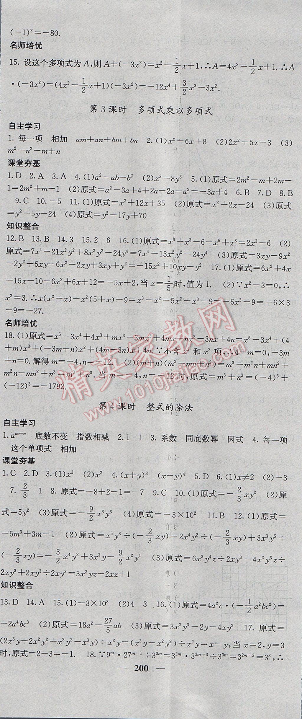 2017年名校课堂内外八年级数学上册人教版 参考答案第29页