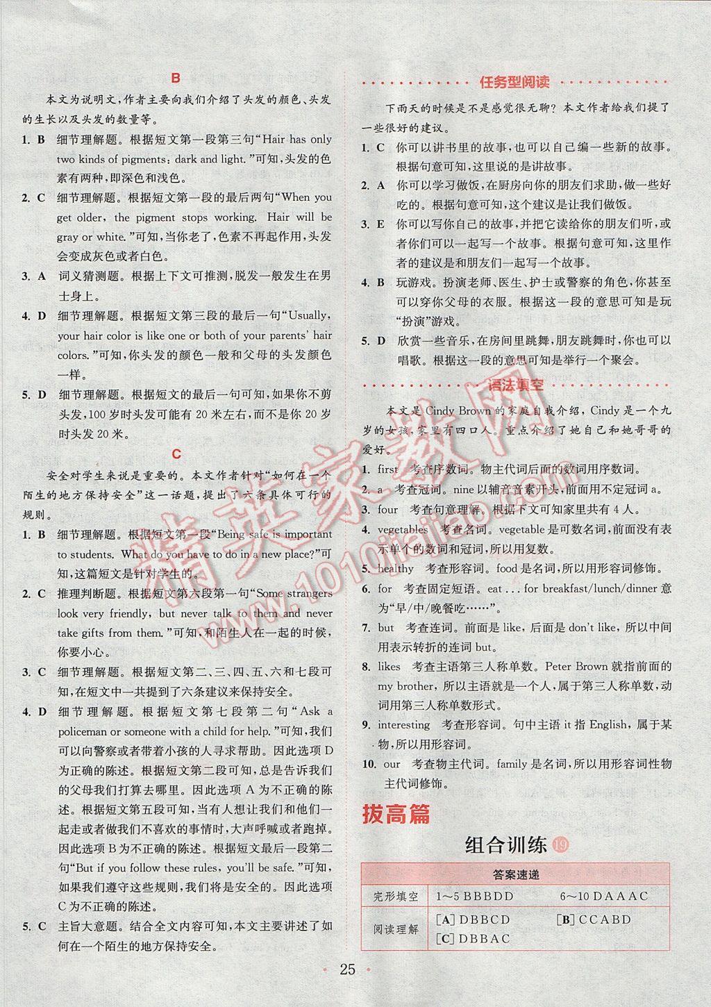 2017年通城學(xué)典初中英語(yǔ)閱讀組合訓(xùn)練七年級(jí)上冊(cè)浙江專版 參考答案第25頁(yè)