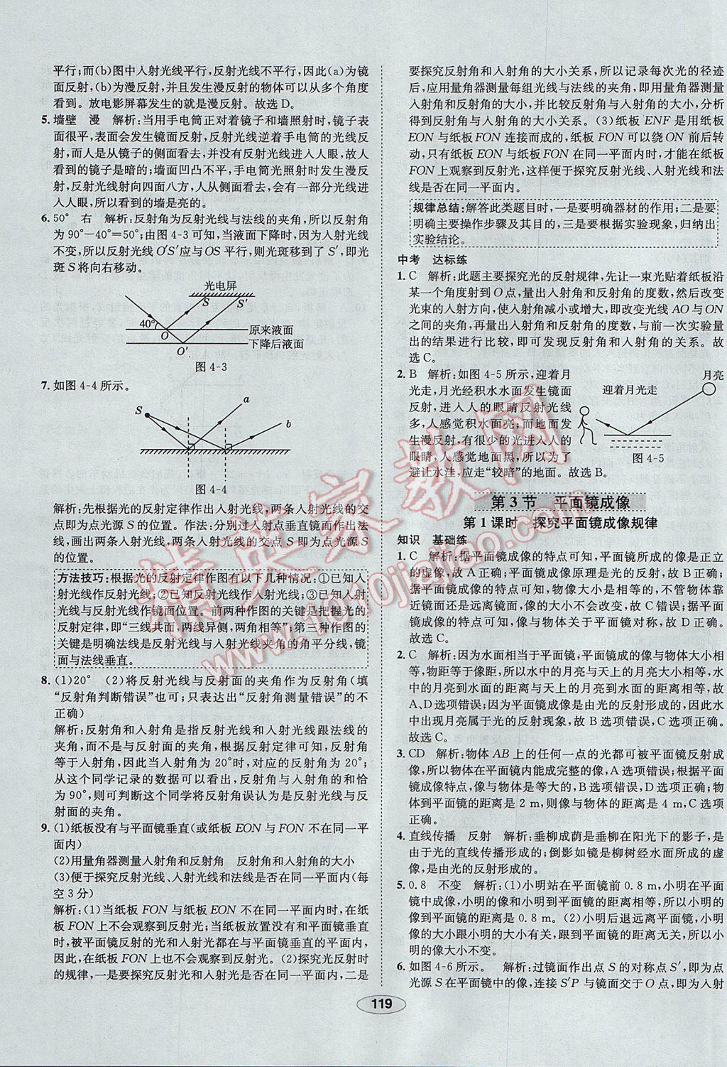 2017年中新教材全練八年級物理上冊人教版天津?qū)Ｓ?nbsp;參考答案第19頁