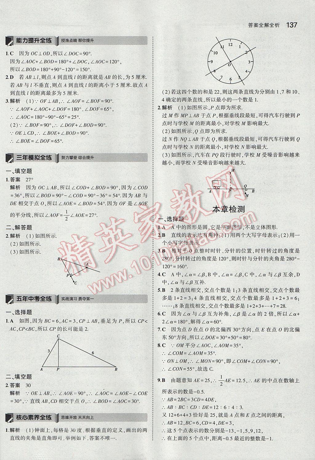 2017年5年中考3年模擬初中數(shù)學七年級上冊浙教版 參考答案第45頁