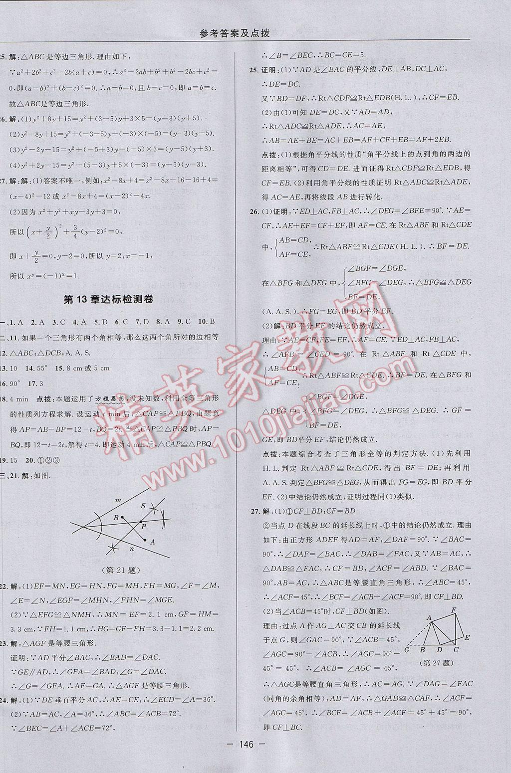 2017年綜合應(yīng)用創(chuàng)新題典中點(diǎn)八年級(jí)數(shù)學(xué)上冊(cè)華師大版 參考答案第2頁(yè)