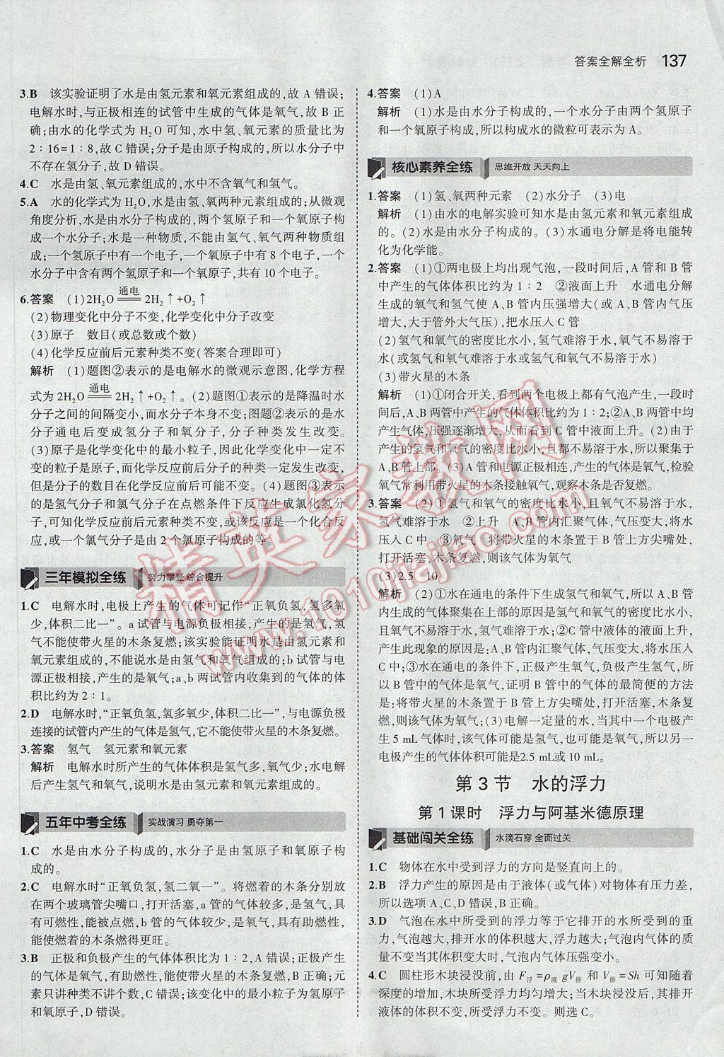 2017年5年中考3年模擬初中科學(xué)八年級上冊浙教版 參考答案第3頁