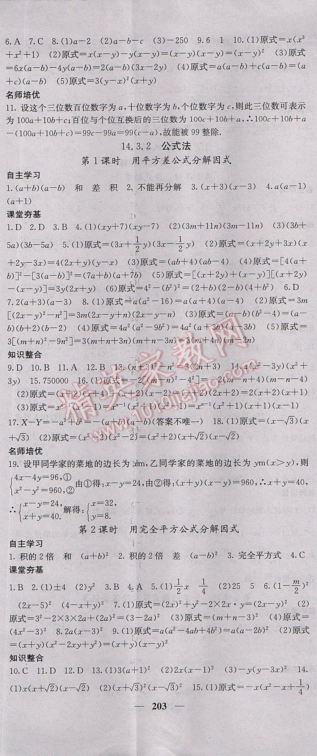 2017年名校課堂內(nèi)外八年級(jí)數(shù)學(xué)上冊(cè)人教版 參考答案第32頁(yè)